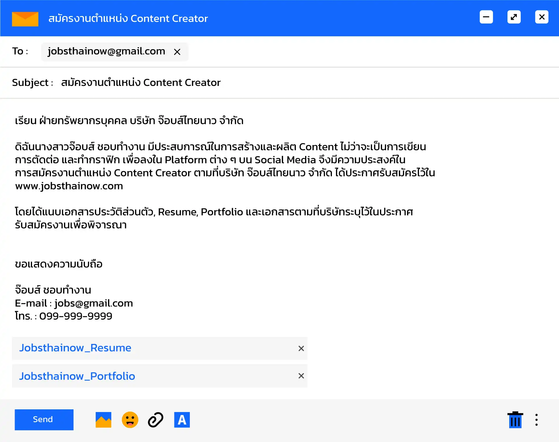 ตัวอย่างอีเมลสมัครงาน